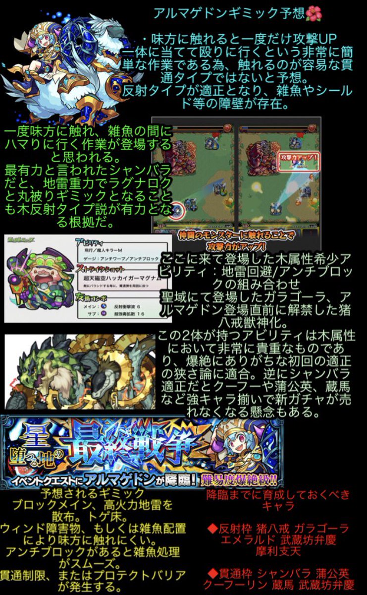 レジェンドオブメイナード 皆様おはようございます 今から寝ます さて いよいよ 降臨目前となった爆絶アルマゲドンのギミックを予想しました 僕は反射タイプ適正論を唱えたいと思います 予想と現実は異なるもの ですがモンストの醍醐味って