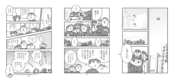 【漫画】CUMCUM BOY/カムカムボーイ 第38話前回はこちらから→ 第1話から読む→     #漫画 