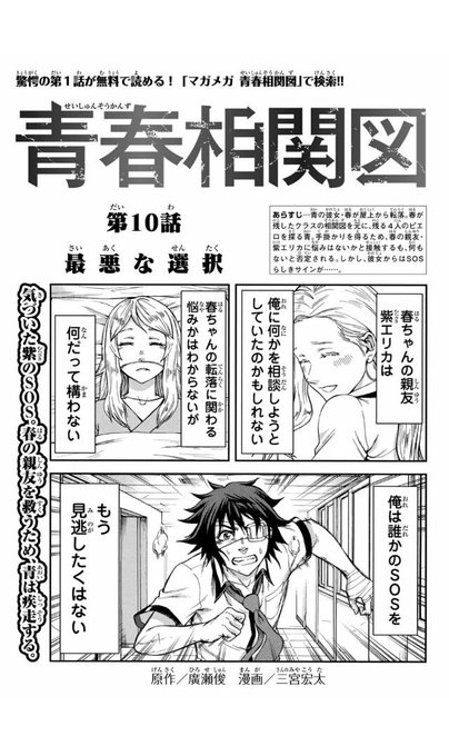 青春相関図 青春相関図