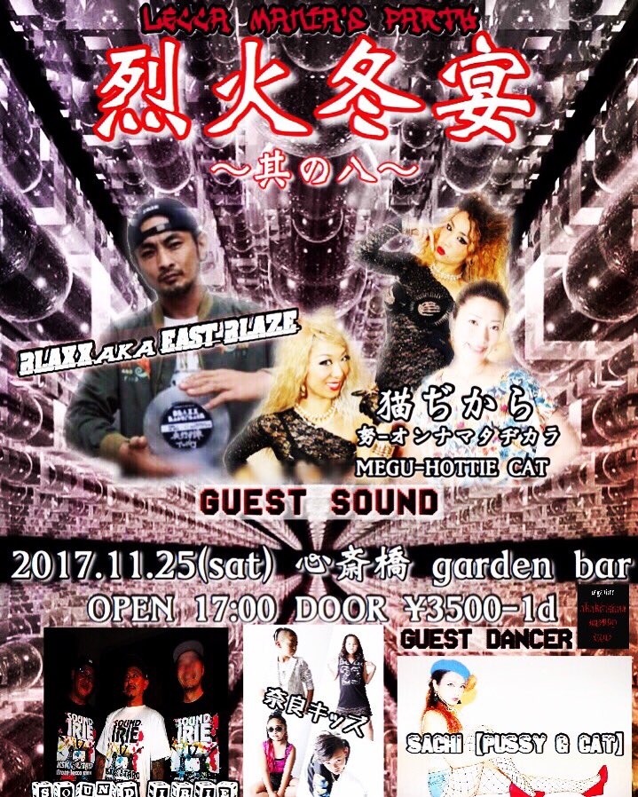 info_lecca's tweet photo. 🎵
TOUR DVDはもう予約しましたか？
12月はDVDが��りますが
その前に今月は…
leccaエネルギー切れしているmaniaお待ちかね！！
烈火宴の開催ですよ！
.
mania’sではっちゃけましょう！
.
.
#lecca
#leccamania
#烈火
#烈火冬宴
#gardenbar https://t.co/YPyx0FR2Cb