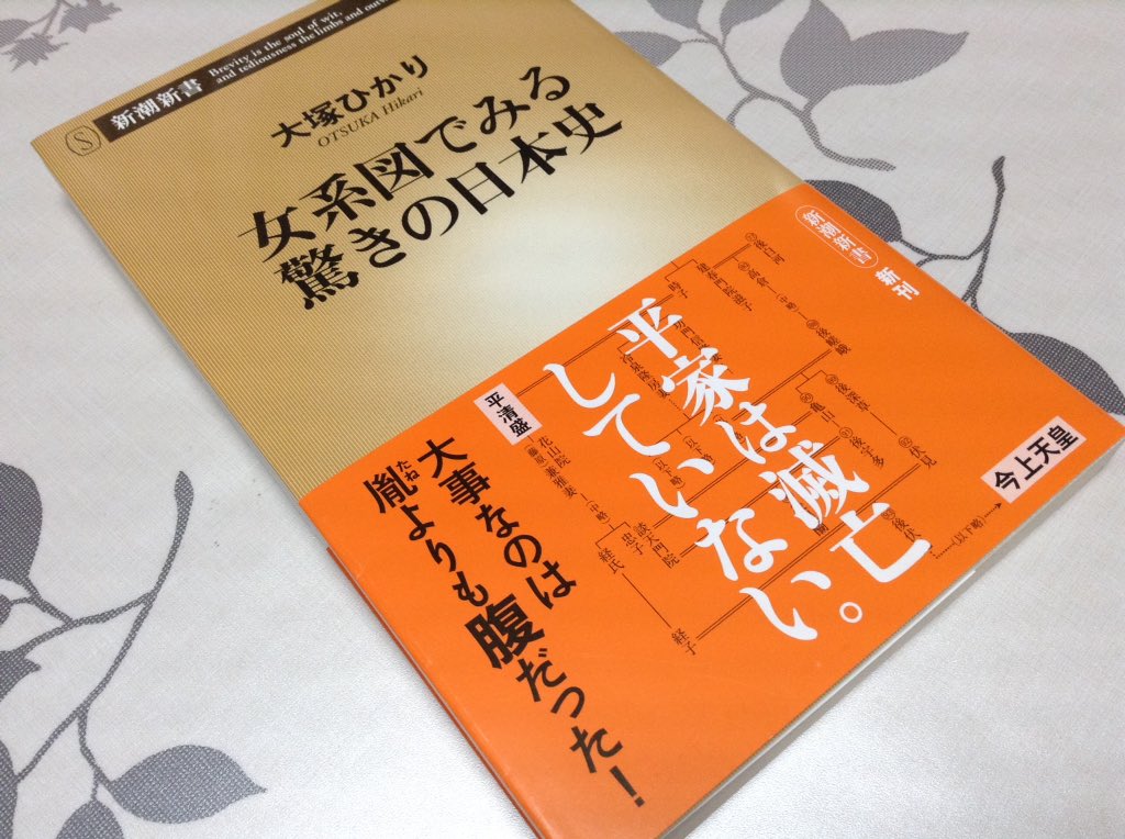 いわこす 日本史でお馴染みのあの男性も 作り物語の登場人物も 何故あの女性に執着したのか わかんどほり腹の価値と それを手に入れたい男のコンプレックス 嗚呼納得 鱗の落ちた目で 又 源氏物語 読みたい 女系図でみる驚きの日本史 T Co