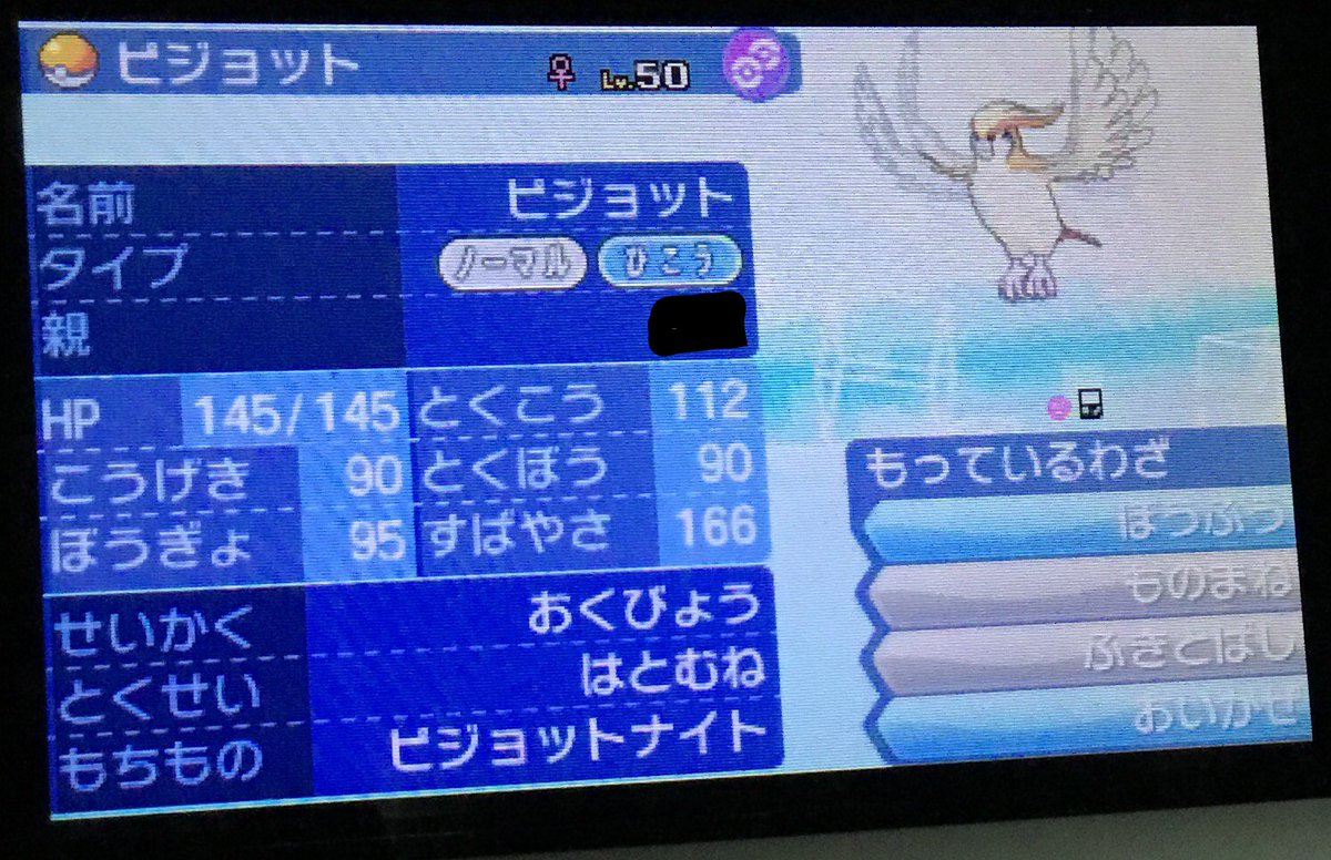 プテラ ポケモン総合 Twitterren 誰かものまねメガピジョットの活用法考えてください 一撃必殺技をダブルで真似させようと頑張ったけど どうもうまくいかない メガシンカで特性ノーガードになるので 一撃必殺技でも必中です ものまね メガピジョット