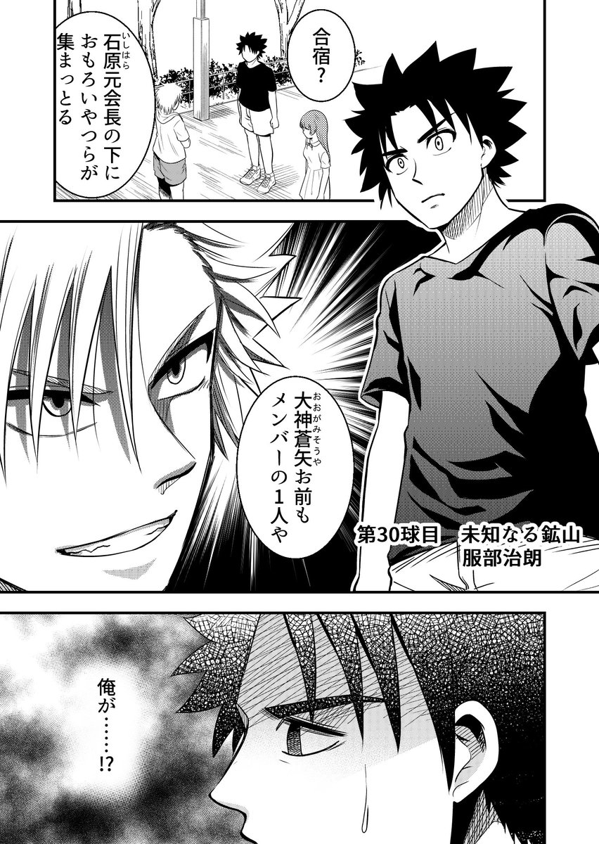 卓越のサンシャイン最新話配信されました。ついに30話!!合宿編スタートです https://t.co/nCCSjNjRnb 