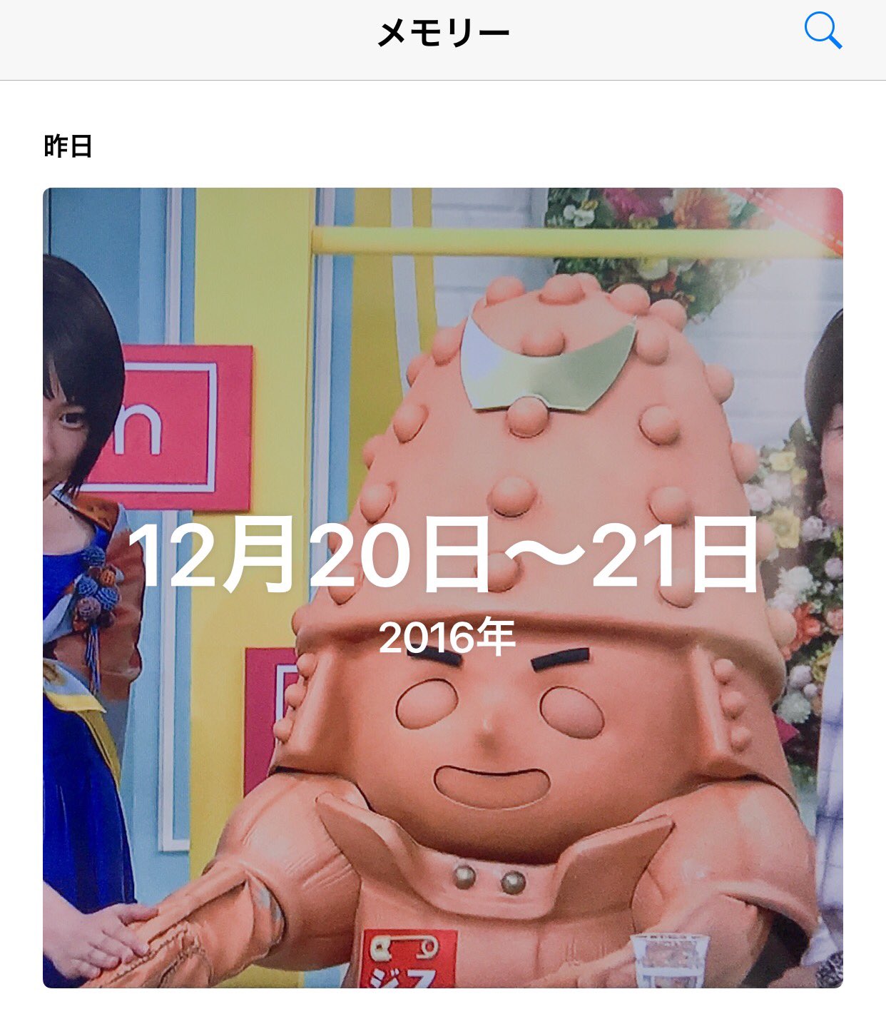 モデリズム 小林和史 على تويتر Iphone メモリーに面白画像表示されると元気出るな Nhkで バルス って言った時のやつ T Co Jfge3nvbi9 تويتر