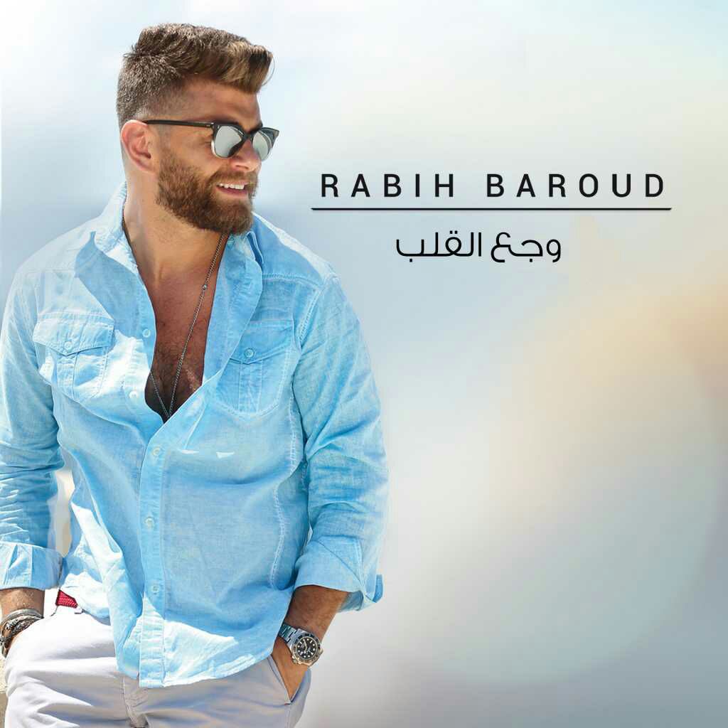 nip5VYIRrEsISlr's tweet image. #استمع الى ”وجع القلب“ من @RabihBaroud على #أنغامي play.anghami.com/song/27371124?…