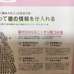 美容室においてある雑誌に？彼のSNSをこっそり見つける方法が書いてある!