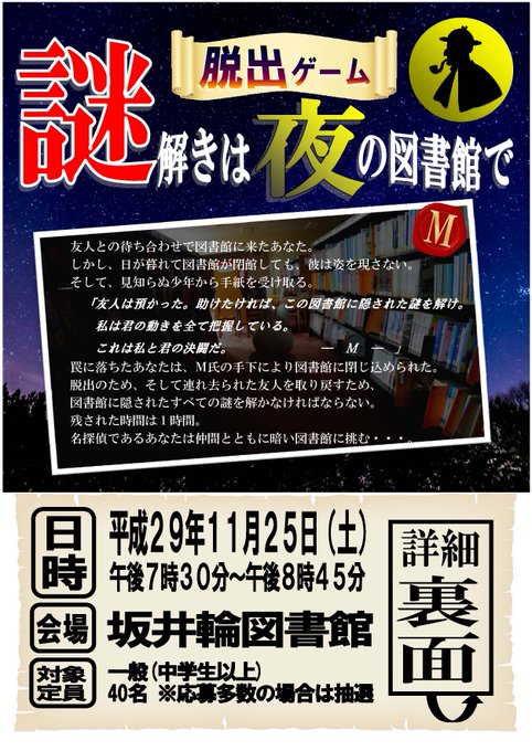 新潟市西区坂井輪の図書館でリアル脱出ゲーム開催 地方で暮らしちゃえば 新潟のポテンシャル