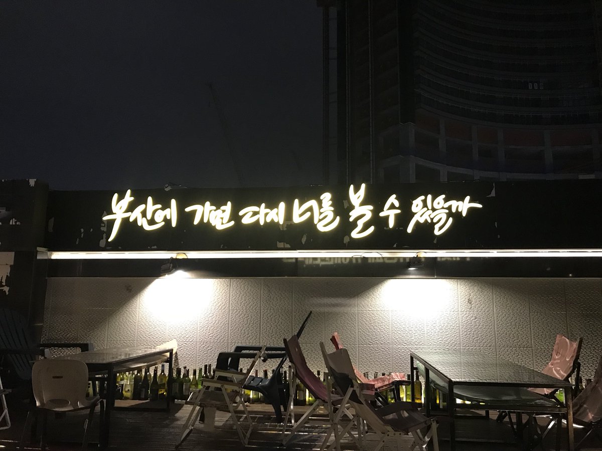 진짜 진짜 오랜만에 놀러온 부산 2011년 11월에 내려오고 처음 ㅋㅋㅋ 집에서 멀지만 좋다