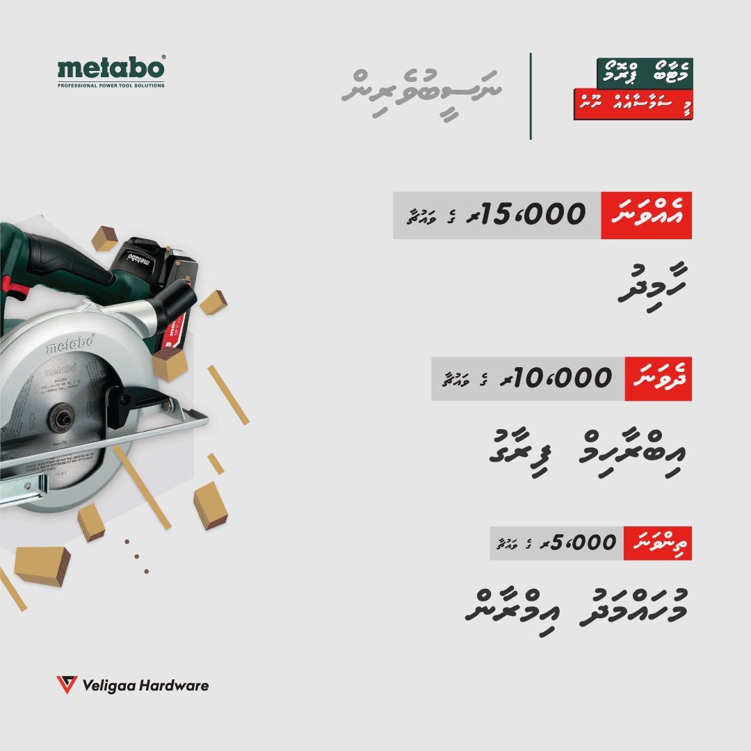 Metabo Promotion ge Naseebuveri faraaithah hovaifi | <a href="/veligaahardware/">veligaa.com</a> <a href="/Raajje_tv/">RaajjeTV</a> 

#Metabo #VeligaaHardware
