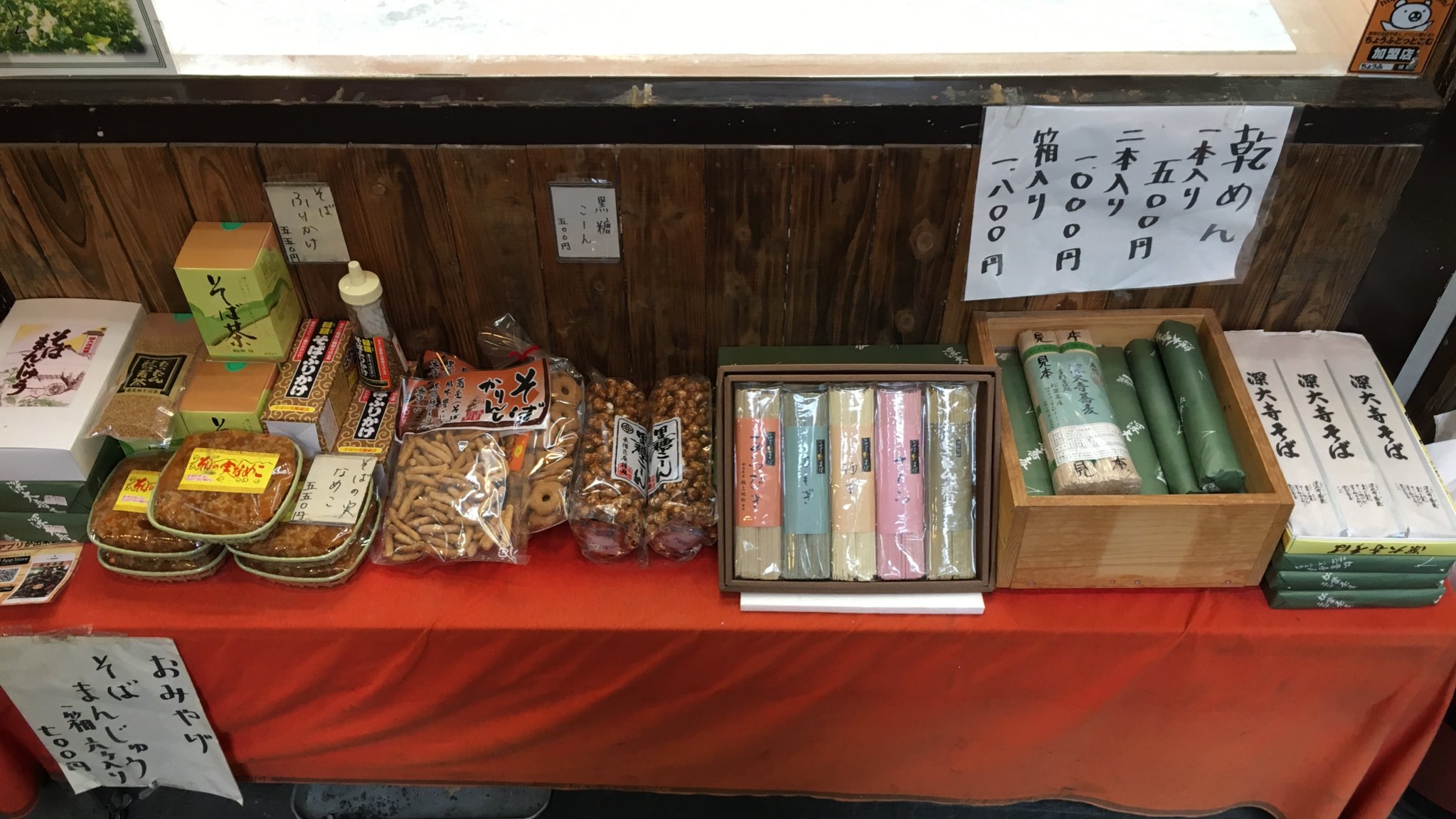 深大寺そば処 松葉茶屋 A お菓子や蕎麦など お土産もたくさん取り揃えております また 歩きながら食べれる そばまんじゅう などもございます お近くにお越しの際は松葉茶屋をよろしくお願いします Lt Gt 調布 深大寺 松葉茶屋 深大寺そば
