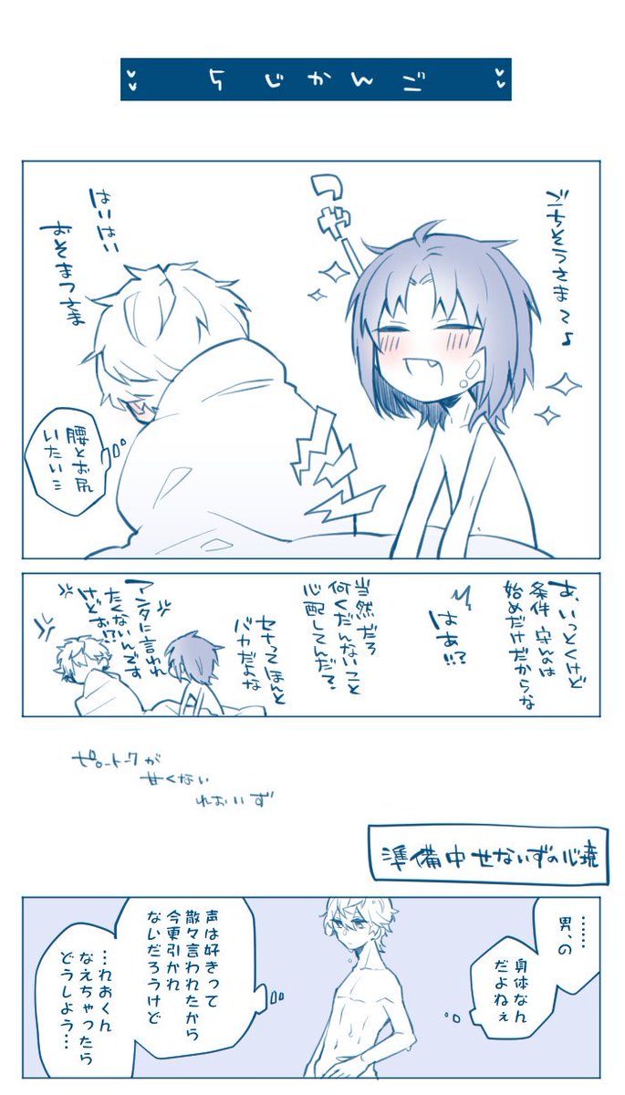 初夜のはなし(レオいず)
エロ要素と甘い要素はないです 