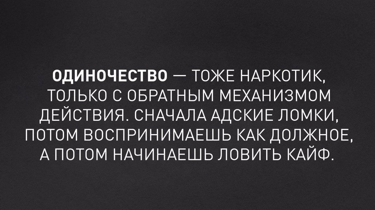 наркотики одиночества наркотики одиночества