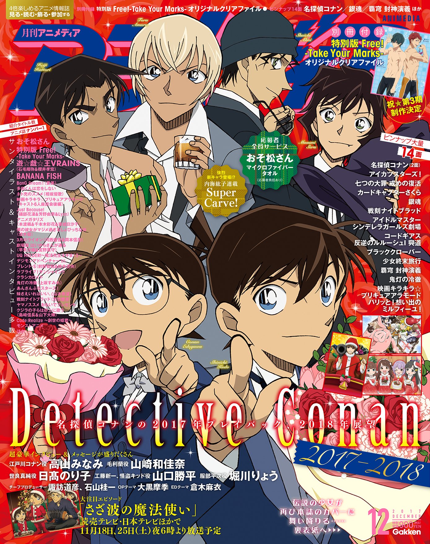 アニメディア編集部 8月号 刀剣乱舞 花丸 いれいす W表紙 アニメディア12月号 名探偵コナン 特集掲載のアニメ ディア12月号は11月10日発売 先日公開した表紙画像で 秘 としていたイラストは 小学生の 新一 蘭 世良 そして若き日の 赤井