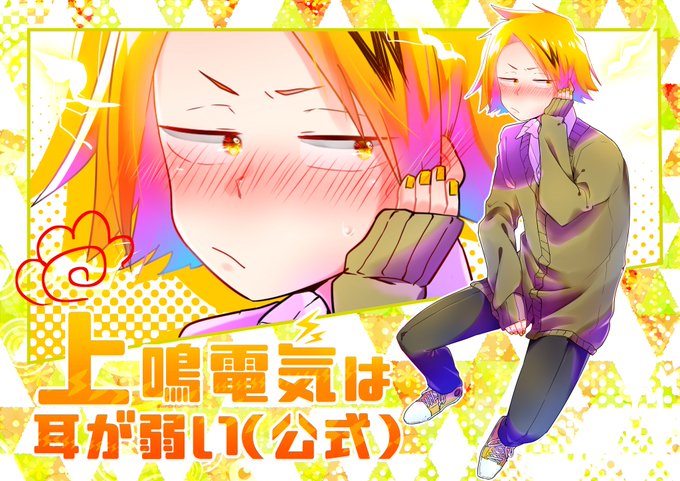 上鳴電気のtwitterイラスト検索結果
