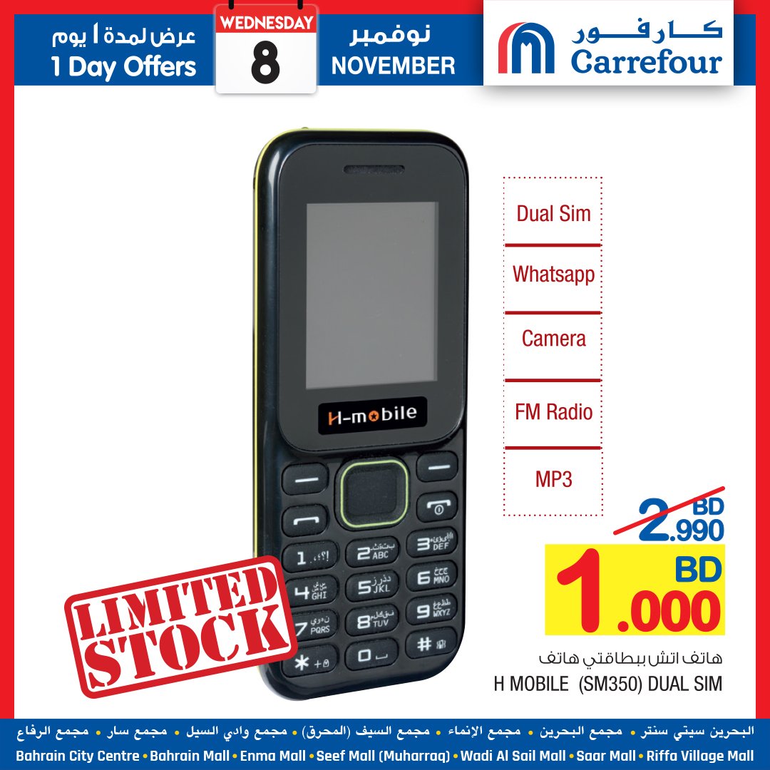 CarrefourBah's tweet photo. (2/2)SPEND LESS and SAVE MORE with #CarrefourHypermarket & get HUGE DISCOUNT OFFERS Limited period OFFER Valid for 8th, 9th & 10th Nov #EnmaMall #SeefMallMuharraq #WadiAlSailMall, #SaarMall #RiffaVillageMall #BahrainCityCentre #BahrainMall. https://t.co/HbBKnq9wo7