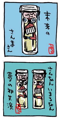 くっきー作。 #明石家さんま #いい歯の日 
