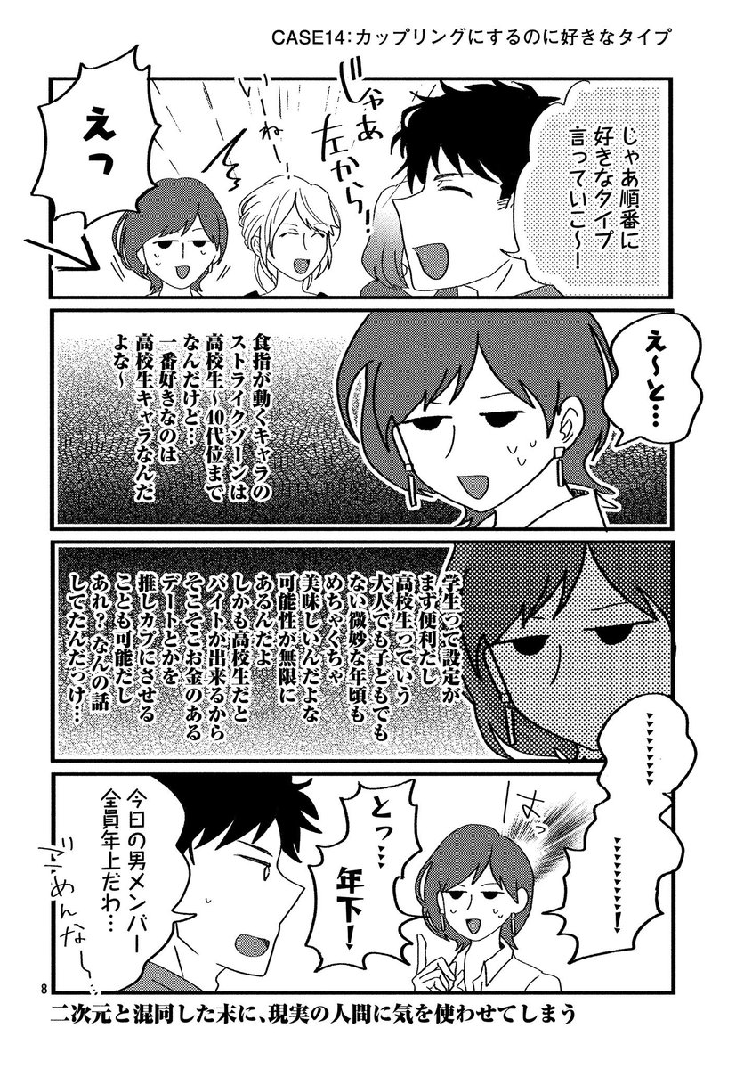 Aria編集部 Twitterissa 腐女子クソ恋愛本 Gong 4 2本日更新 合コンで好みのタイプをきかれて意識が2次元に飛んでいく腐女子のお話です T Co S5xkbzvwmr