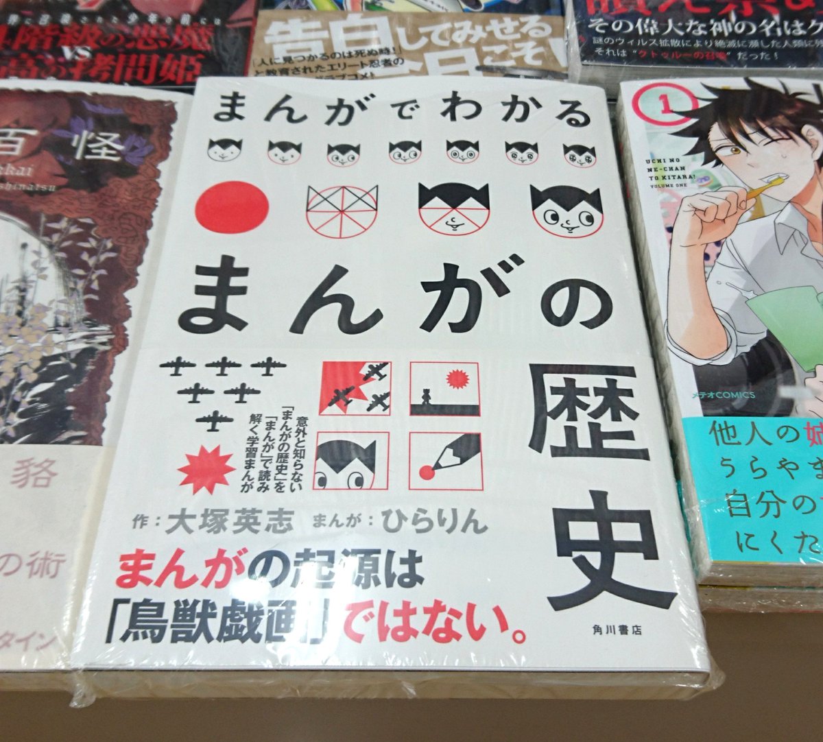 今井書店ふじみ店 まんがでわかるまんがの歴史 Kadokawa このタイトルを見て 鳥獣戯画 を思い浮かべた方もいらっしゃるのでは でも 本当に日本の漫画 の起源はソコなのか あのアニメやあの戦争や 時代背景から系統づける これはまんがを考古学