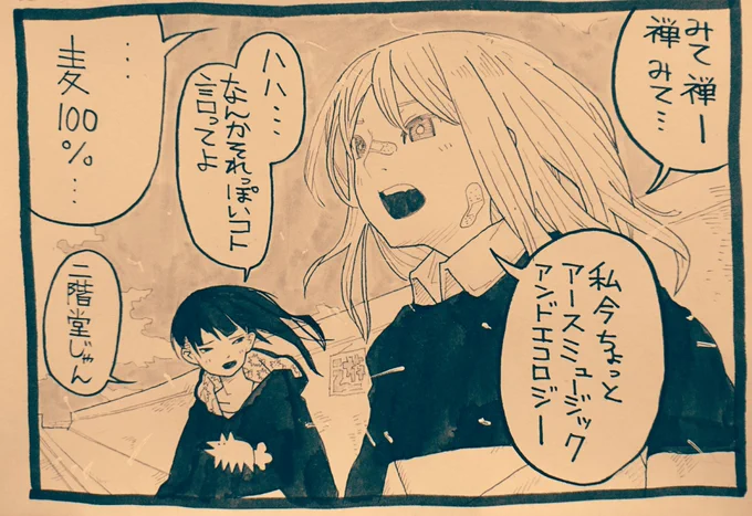 アースミュージックアンドエコロジー1コマ 
