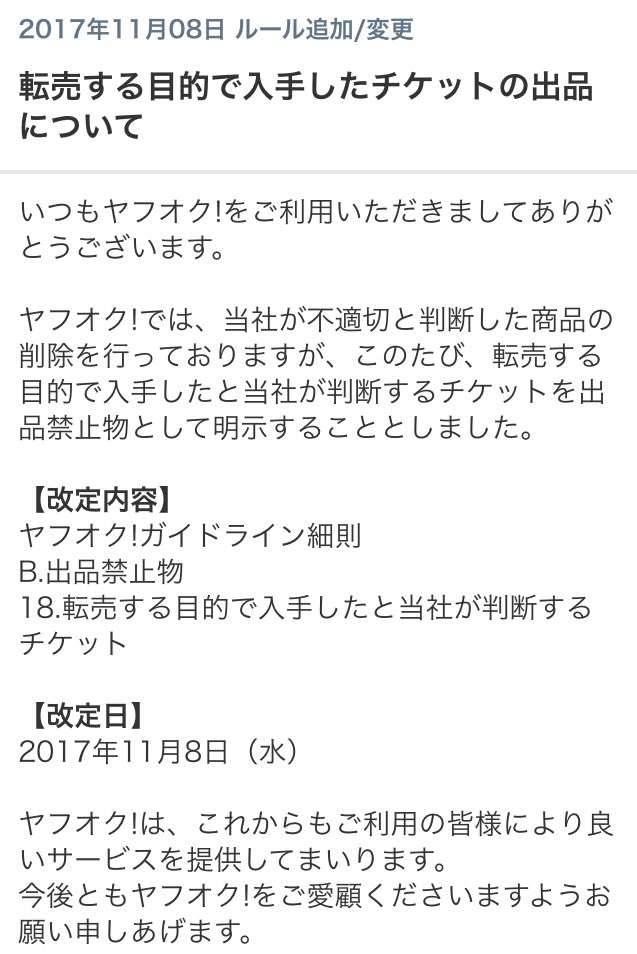 コバトンと 速報 ヤフオクがルールを改定 転売する目的で入手したと当社が判断するチケット が出品禁止物に 浦和の本気が山を動かした と言いたくなっちゃうぐらいのタイミングでの改定キタコレ T Co Eprjfndfvb Urawareds Acl コバトンと 速報 ヤフオクがルールを改定 転売する目的で入手したと当社が判断するチケット が出品禁止物に 浦和の本気が山を動かした と言いたくなっちゃうぐらいのタイミングでの改定キタコレ T Co Eprjfndfvb Urawareds Acl