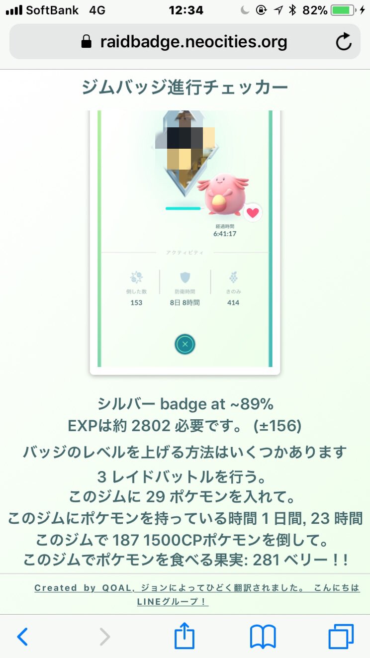 まぁくん ポケモンgo あっ １日でも早く金ジムにしたくて夢中で木の実を上げてたら金ズリしか無くなった でも 大分と金ジムに近付いた 因みに ジムバッジ進行チェッカー が気になる方は めぐぴっぴ 青 Tl40 国内コンプ 274bu T