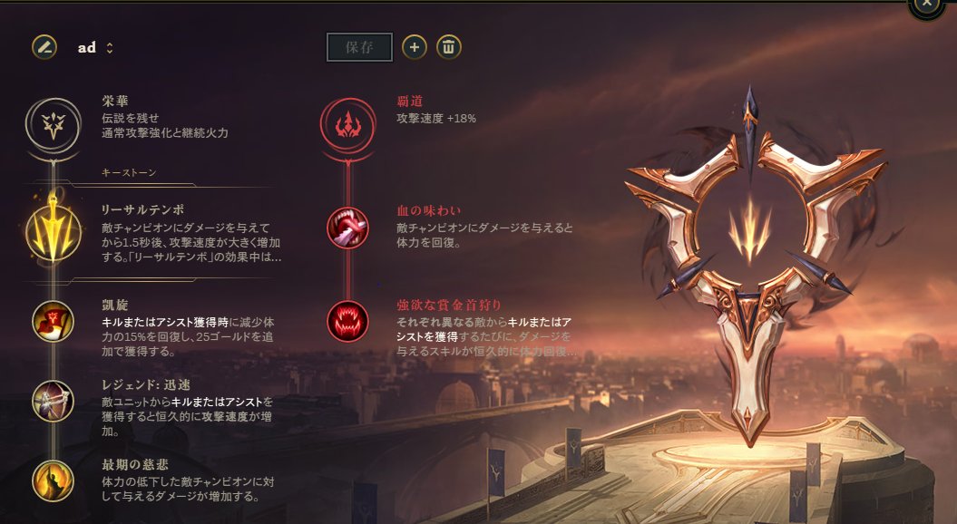 【LoL】アップデートで新ルーン実装！おすすめビルドは？大幅な仕様変更に戸惑いの声も。OPすぎる？ まとめまとめ