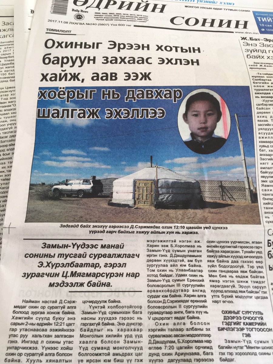 Сошиалынхан бол сонины мэдээлэгч нар.Сонин бол тэр мэдээллийнх нь дагуу газар дээр нь очиж сурвалжлаад үнэн бодит мэдээллийг түгээдэг