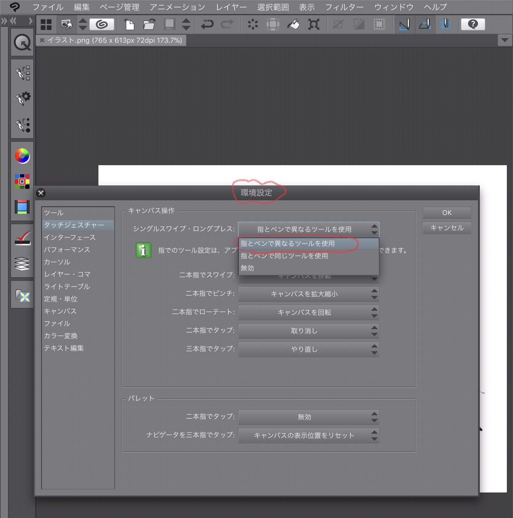 とらん Procreateの指が消しゴムになるやつめっちゃ好きだったんだけど Ipad版クリスタ も全く同じ設定できるから素晴らしい 指とペンで異なるツールを利用 にしてからシングルスワイプを消しゴムにする 消しゴム以外も使える とらん Procreateの指が消しゴムになるやつめっちゃ好きだったんだけど Ipad版クリスタ も全く同じ設定できるから素晴らしい 指とペンで異なるツールを利用 にしてからシングルスワイプを消しゴムにする 消しゴム以外も使える