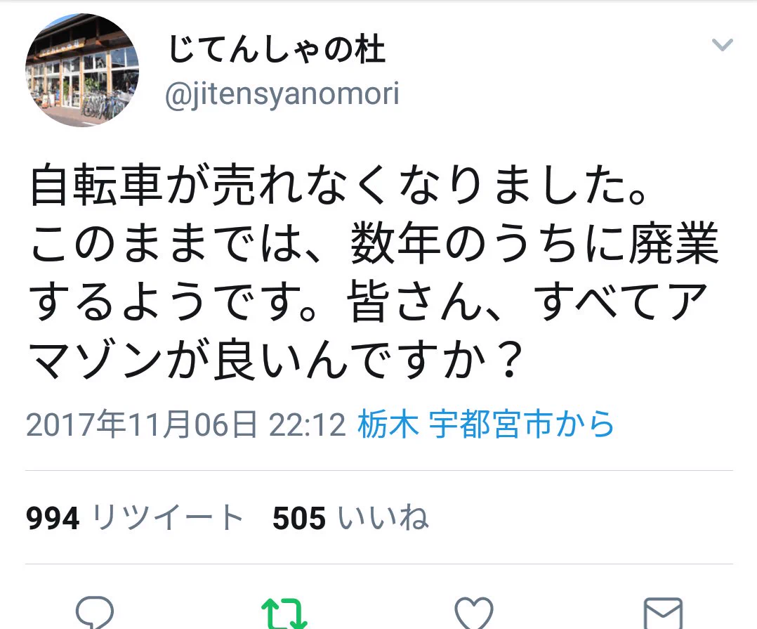 自転車が経営が苦しく悲痛のツイート！しかしリプ欄は辛辣で正論ばかりｗｗｗ