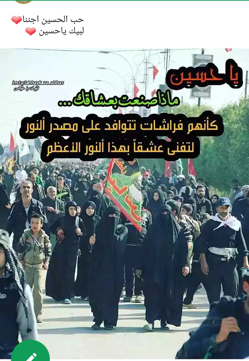#لبيك_ياحسين 🌿حب الحسين من عجائب ماخلق الله سبحانه على الارض #زحفا_للحسين🌿