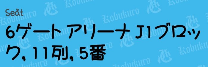 rabibi111's tweet image. #コブクロ　 #京セラドーム　ここって場所どうなんだろ。。