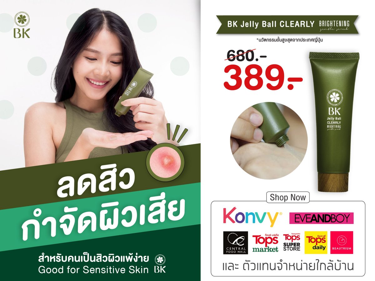 BKmaskofficial's tweet photo. 🌟สครับเม็ดกลมจากธรรมชาติ100% ผลัดเซลล์ผิวเสียและมลภาวะต่างๆที่อุดตันผิวหมดจดด้วย BK Jelly Ball Clearly Brightening Gentle Scrub กันได้แล้วที่ TOPs Supper Market ทุกสาขาเช่นกัันนะทุกคน😍#ใช้ดีบอกต่อ #HowtoPerfect #BKscrub #Howtobeauty #ลดสิวกำจัดผิวเสีย https://t.co/NNLl2YvGTo