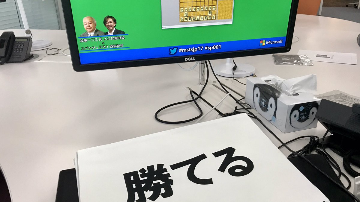 waki's tweet photo. 本日は加藤一二三さんのご健康上の理由により人工知能対談が中止となりました。楽しみにしていただいた方、申し訳ございません。このように直前までご登壇いただける見込みで私も含めて準備が進んでおりましたが、お体を優先させていただきました。 #mstsjp17 #spl001 https://t.co/7myU7LGKxI
