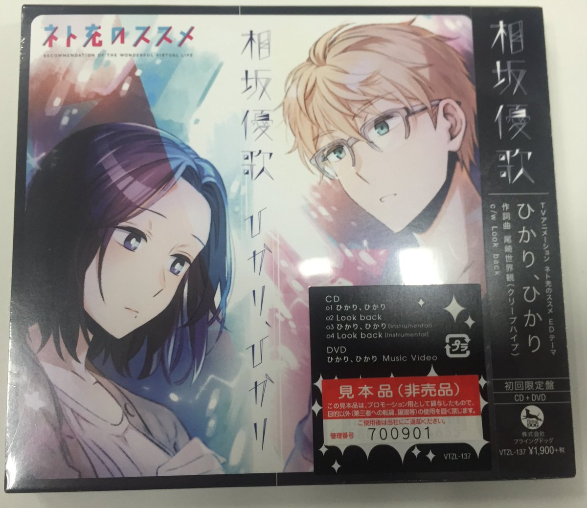 tvアニメ ネト充のススメ 公式 בטוויטר 本日発売 相坂優歌さんが歌うedテーマ ひかり ひかり 本日発売です めでたい 初回 通常の2タイプでの発売 そして 表4側は ネト充 の描き下ろしイラスト 森子と桜井の表情 良いですね 是非お近くのお店でgetして tvアニメ ネト充のススメ 公式 בטוויטר 本日発売 相坂優歌さんが歌うedテーマ ひかり ひかり 本日発売です めでたい 初回 通常の2タイプでの発売 そして 表4側は ネト充 の描き下ろしイラスト 森子と桜井の表情 良いですね 是非お近くのお店でgetして