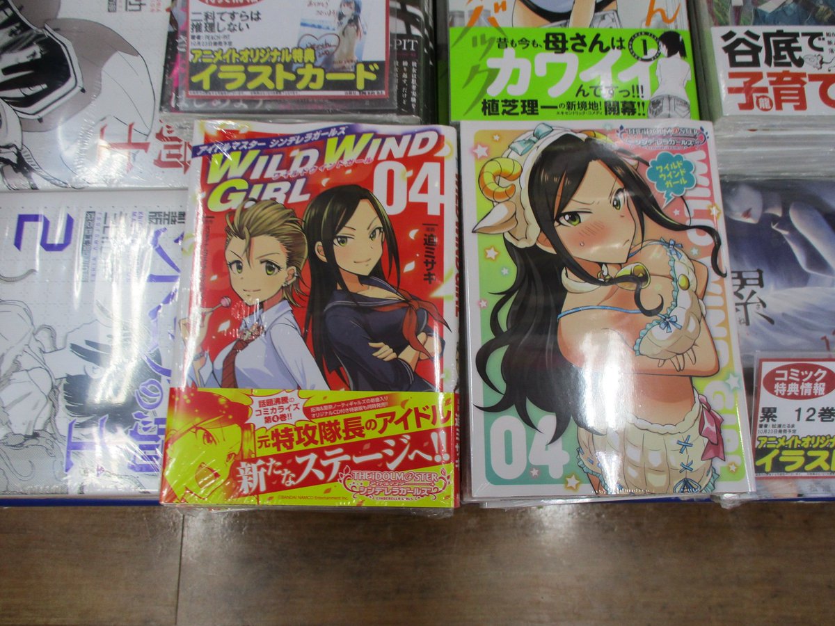 アニメイト池袋本店 Ar Twitter 書籍新刊情報 本日は秋田書店少年チャンピンコミックスの発売日アニ アイドルマスターシンデレラガールズwild Wind Girl 4巻アニメイト限定版特装版 も発売アニ 特装版cd アニメイト限定カバーの大人気セットアニ 池袋本店