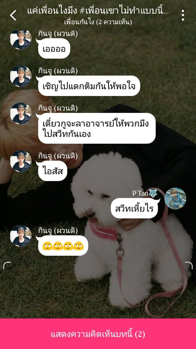 90KKR_'s tweet photo. Fic  BTS  เพื่อนกันไงมึง

EP. 1 เพื่อนกันไง

#เพื่อนเขาไม่ทำแบบนี้หรอก 
#VMIN #MINV 

https://t.co/LnSwXkVI4m https://t.co/xVk5qvYhOL
