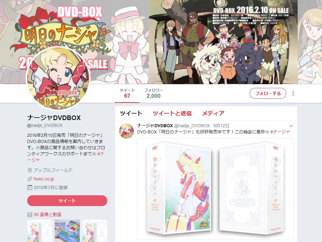ナージャDVDBOX (@nadja_DVDBOX) / X