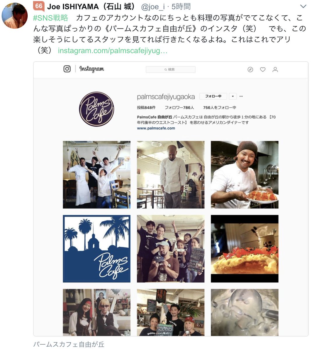 atami_houetsu's tweet photo. 必ず個性はあるわけであって、それを活かせるか活かせないかーーーいろんな発信の仕方があるんだと、たいへん勉強になります！ #パームスカフェ自由が丘 #palmscafe （ケンジ） CC:ジョーさん(@joe_i ) 今度連れってください 😃 https://t.co/wpNoOzKCWc