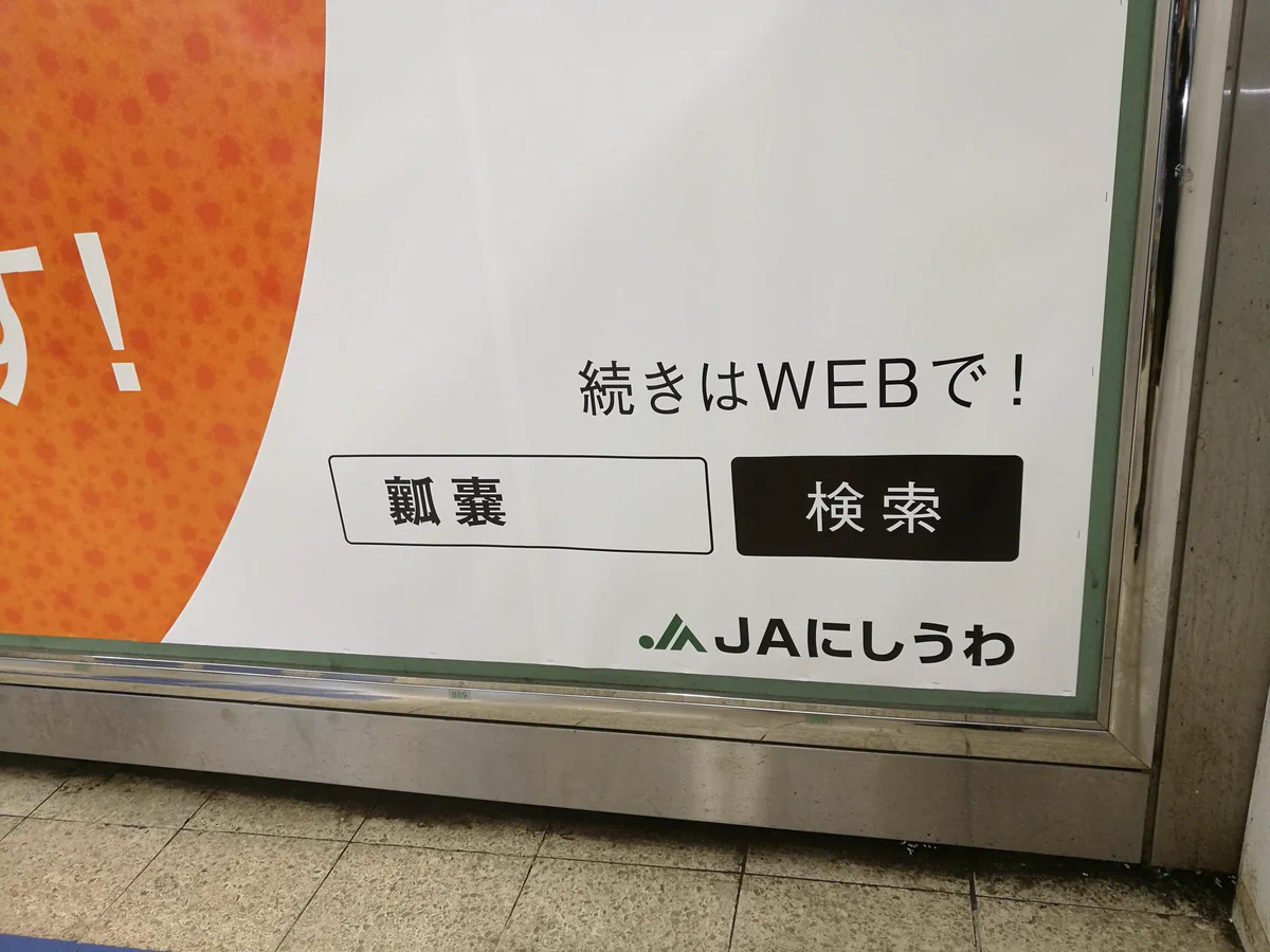 東大生の正答率0%！「続きはWEBで！」と言われても読めないので検索できないｗ