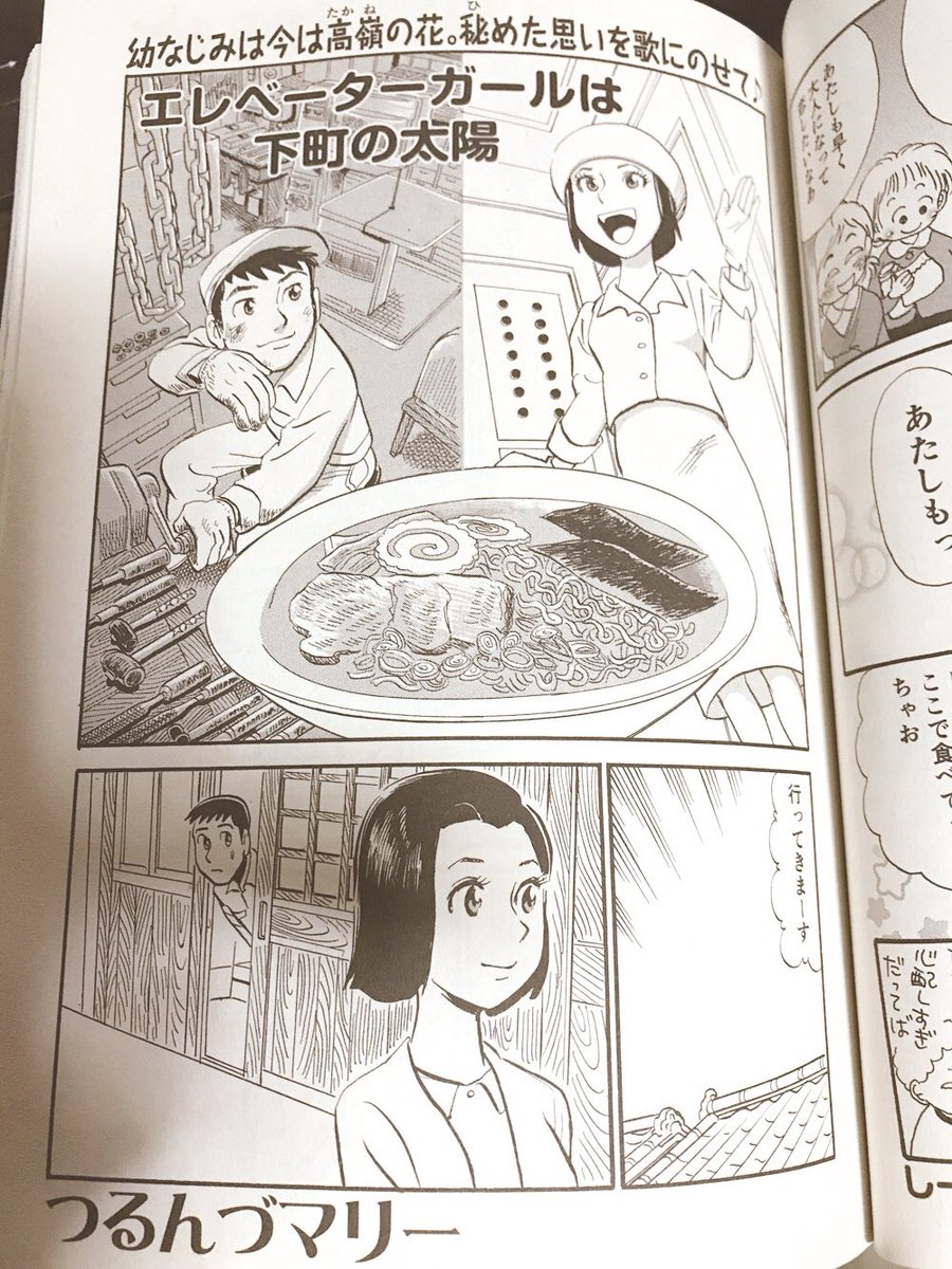 つるんづ 11 6発売の少年画報社 思い出食堂特別編集 昭和さんぽ 1964年 に読切漫画 エレベーターガールは下町の太陽 が掲載されました 良かったら見てやってください