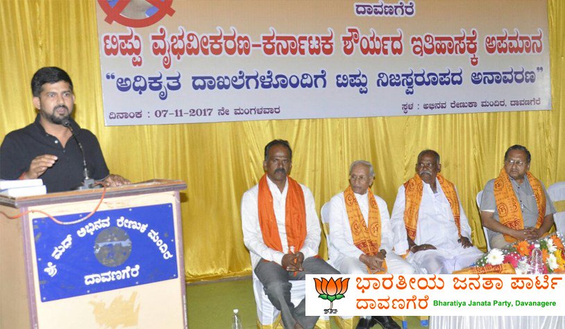 BJPdavanagere's tweet photo. ಟಿಪ್ಪು ವೈಭವೀಕರಣ – ಕರ್ನಾಟಕದ ಶೌರ್ಯದ ಇತಿಹಾಸಕ್ಕೆ ಅಪಮಾನ https://t.co/T06s6luum6 https://t.co/SLgI6dicWs