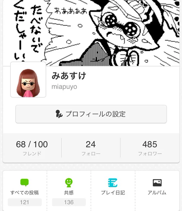 Miiverse今までありがとう…!!😭✨手軽にお絵描きできるし、たくさんの人とお話ししてもらったりとすごく楽しかったです🙏🏻121投稿の中でお気に入りのやつ厳選してみました〜 