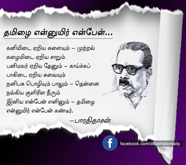 bharathidasan poems in tamil pdf books bharathidasan poems in tamil pdf books