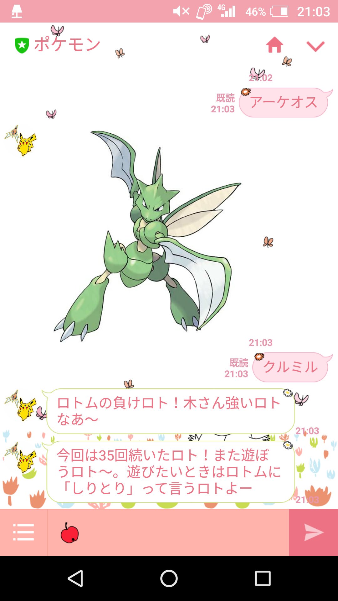 木り絵 ロトムのしりとり勝てた ル で終わるポケモンが多いのに対して ル で始まるポケモンで なおかつ ン で終わらないポケモンはたった8種類しかいないからそれを出し切ると勝てるっぽいですね もっと詰めてる人いそうだけど Twitter