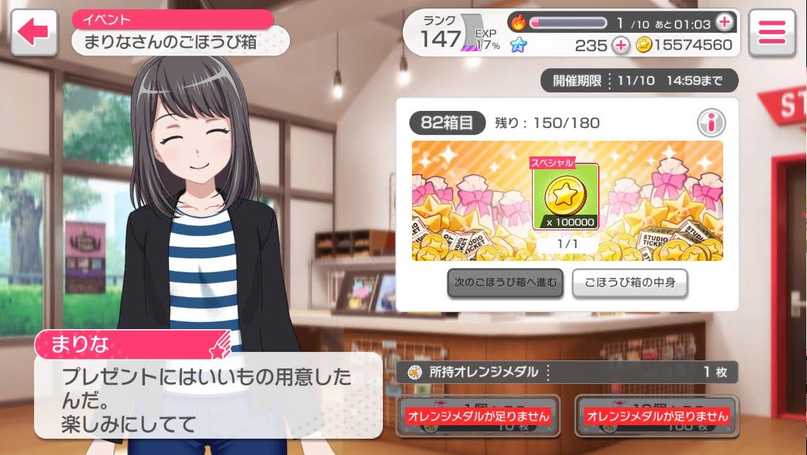 イベント100位(ぐらい)勢に対してごほうび箱システムを導入してしまったまりなさんの末路 