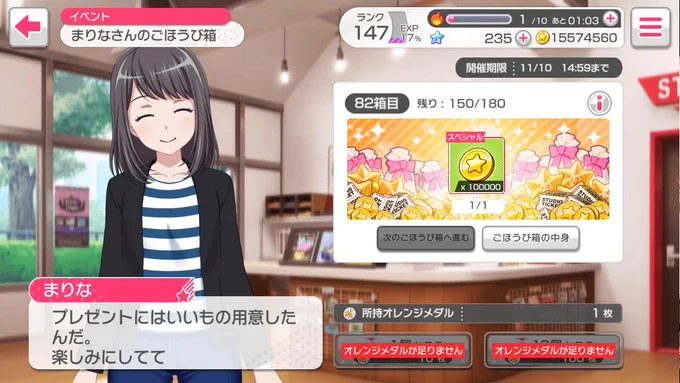 イベント100位(ぐらい)勢に対してごほうび箱システムを導入してしまったまりなさんの末路 