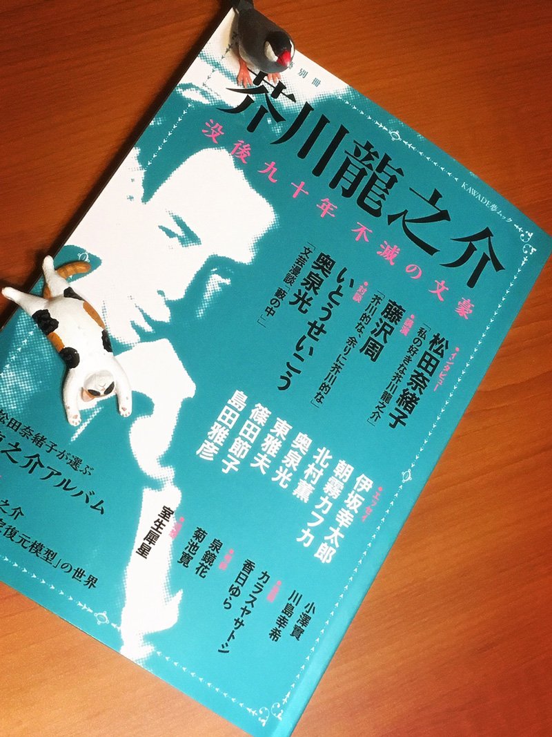 メタリックグリーン✨な『文藝別冊 芥川龍之介』(河出書房新社)は明日あたりから書店さんに並ぶのではないでしょうか。
僭越ながら「芥川青年、作家への道」という4コマを6P描きました。
半分くらい久米です。
どうぞよろしくお願いします。
https://t.co/KULRxq8fXm 