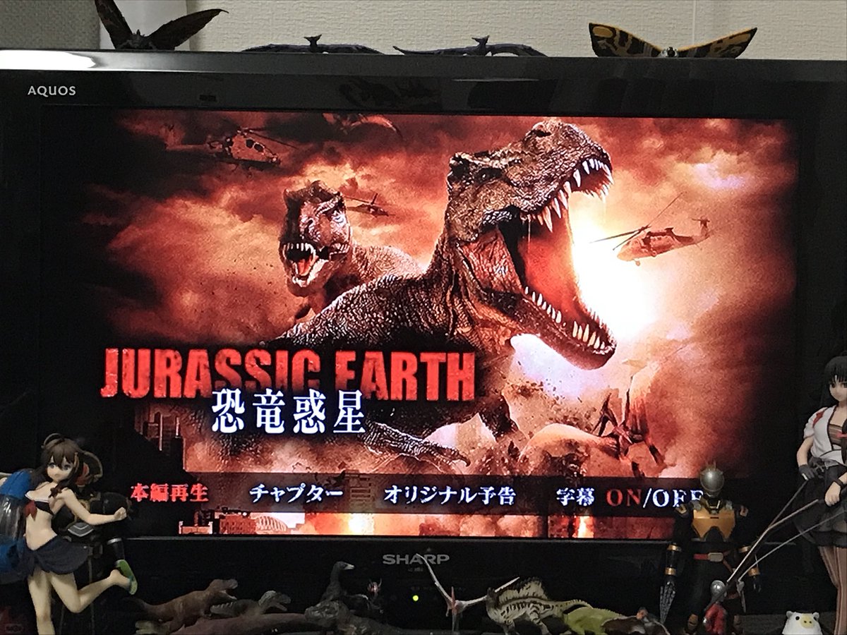 草加提督 Ar Twitter Godzilla 怪獣惑星に備えて Jurassic Earth 恐竜惑星 を観るのはゴジラも恐竜も好きな自分としては避けては通れないんだよなぁ ところで右下のプテラノドン Papoのフィギュアじゃん ジュラシックブリーダーのパッケのティラノもそうだった