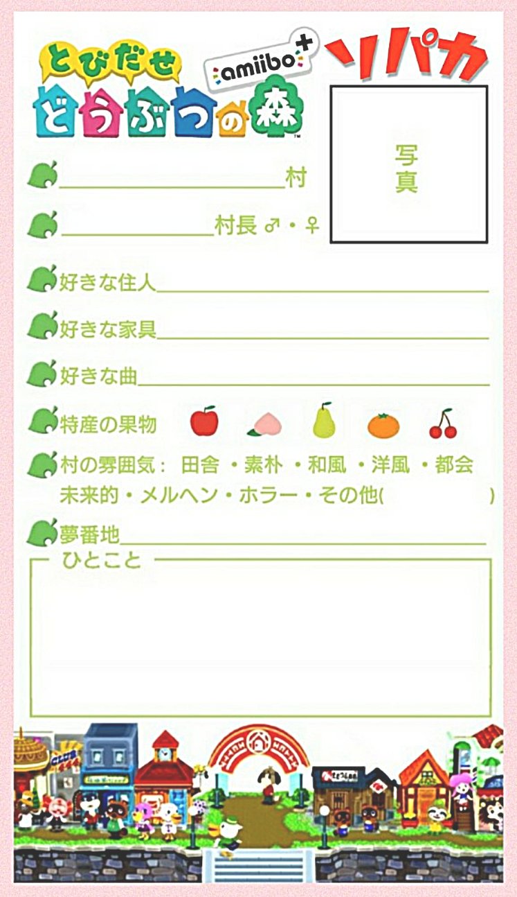 僕らの楽しい島 Taka マイデザ とび森好きのみなさぁーん 新しい可愛いソパカを作ってみましたヽ 色は赤 青 緑を用意しました もし良ければ みなさんぜひ使ってみてくださいね とび 僕らの楽しい島 Taka マイデザ とび森好きのみなさぁーん 新しい可愛いソパカを作ってみましたヽ 色は赤 青 緑を用意しました もし良ければ みなさんぜひ使ってみてくださいね とび