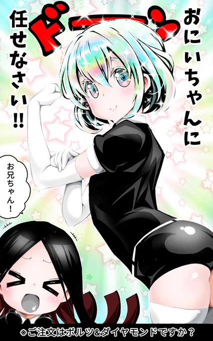ご注文は宝石の国ですか?
ボルツ&amp;ダイヤモンド。 